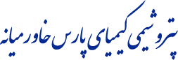 پتروشیمی کیمیای پارس خاورمیانه