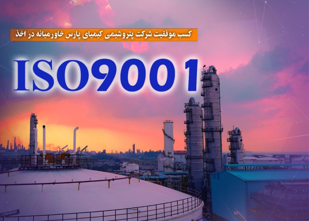 ایزو 9001