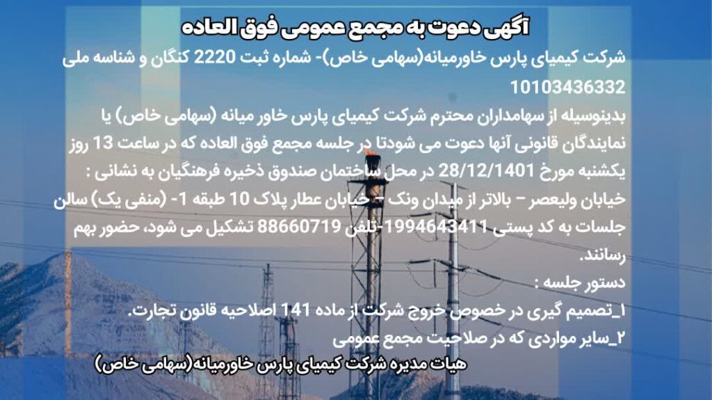 مجمع عمومی فوق العاده