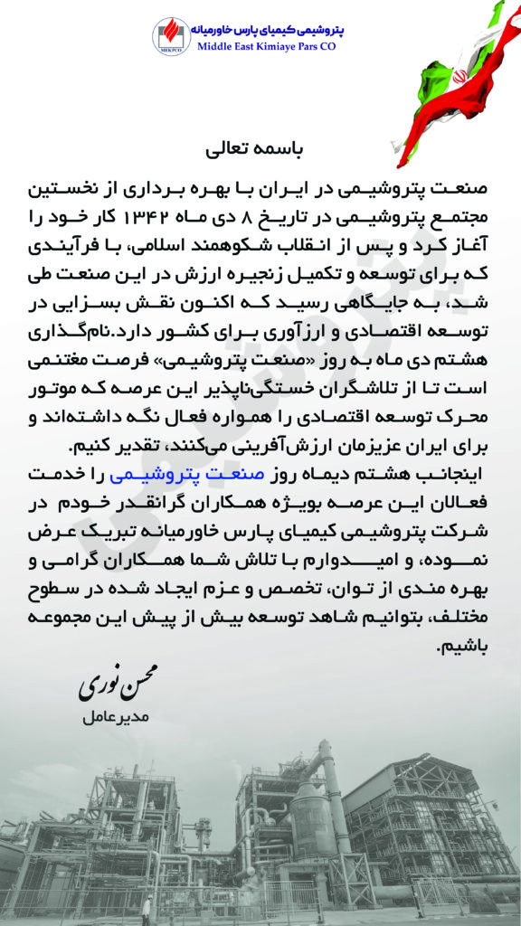 روز صنعت پتروشیمی