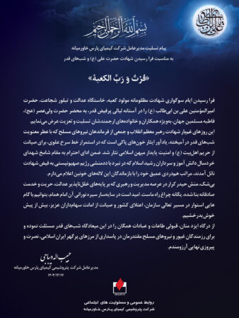 پیام مدیرعامل